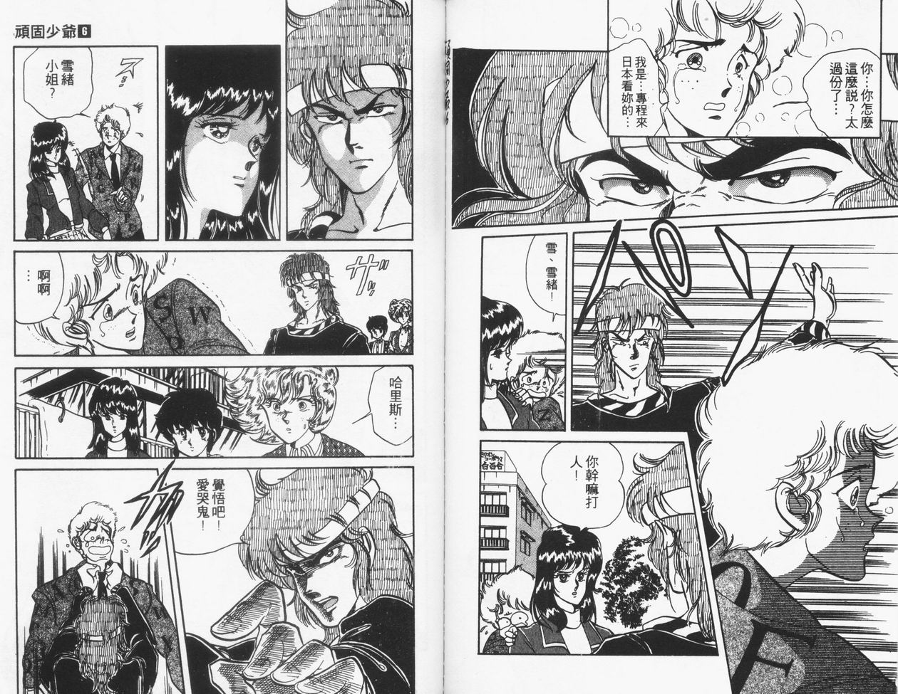 顽固少爷韩漫全集-VOL06无删减无遮挡章节图片 