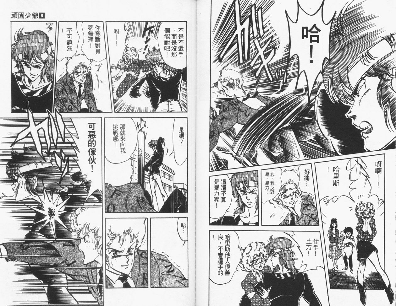 顽固少爷韩漫全集-VOL06无删减无遮挡章节图片 