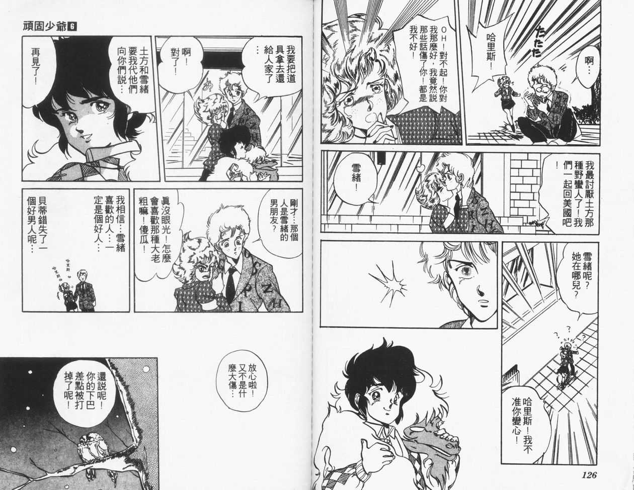 顽固少爷韩漫全集-VOL06无删减无遮挡章节图片 