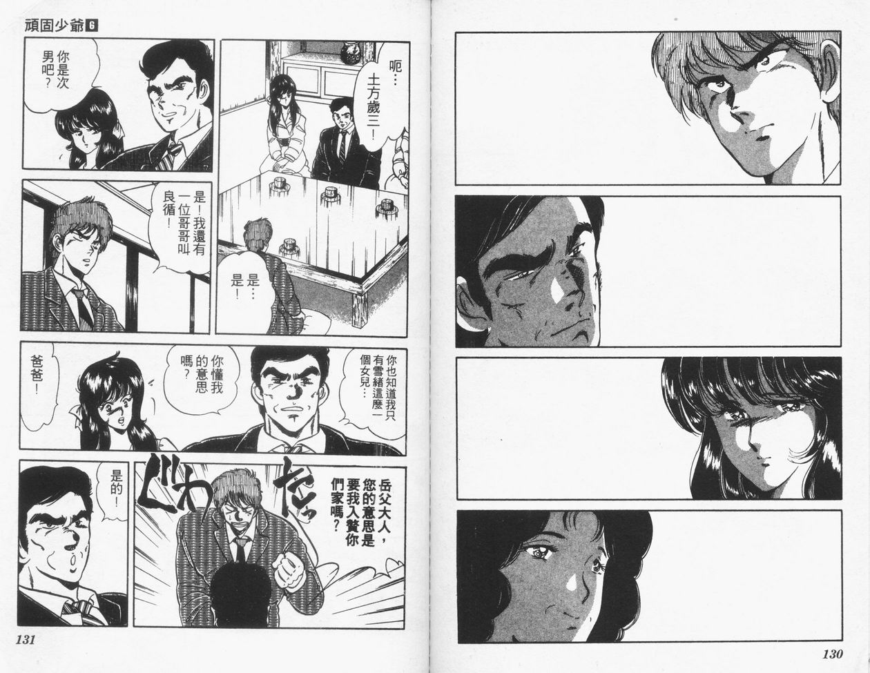 顽固少爷韩漫全集-VOL06无删减无遮挡章节图片 