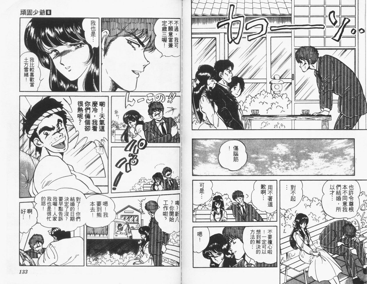顽固少爷韩漫全集-VOL06无删减无遮挡章节图片 