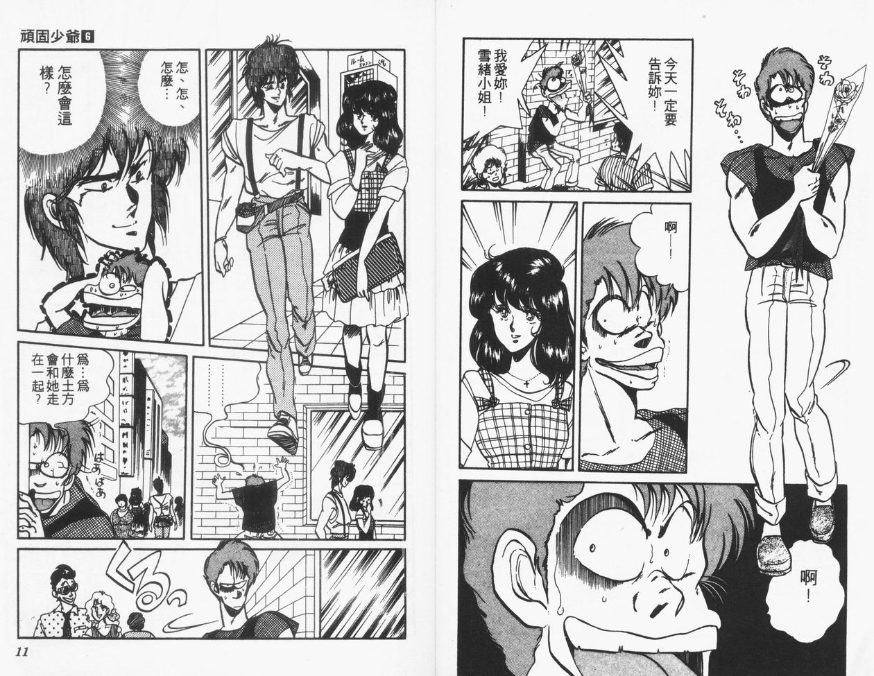 顽固少爷韩漫全集-VOL06无删减无遮挡章节图片 