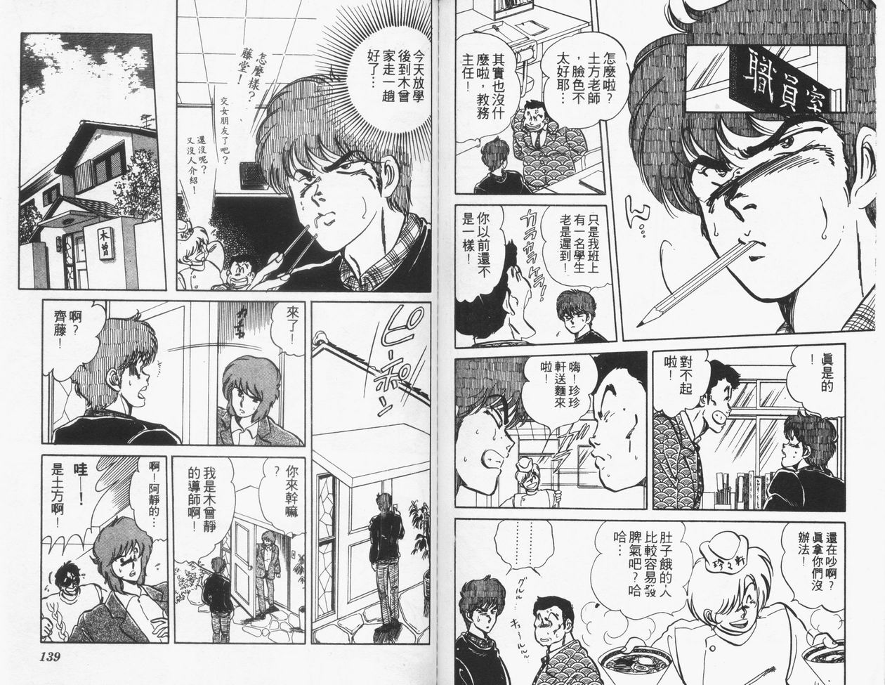 顽固少爷韩漫全集-VOL06无删减无遮挡章节图片 