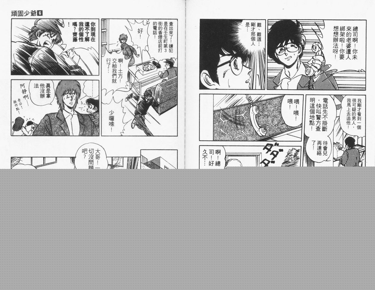 顽固少爷韩漫全集-VOL06无删减无遮挡章节图片 