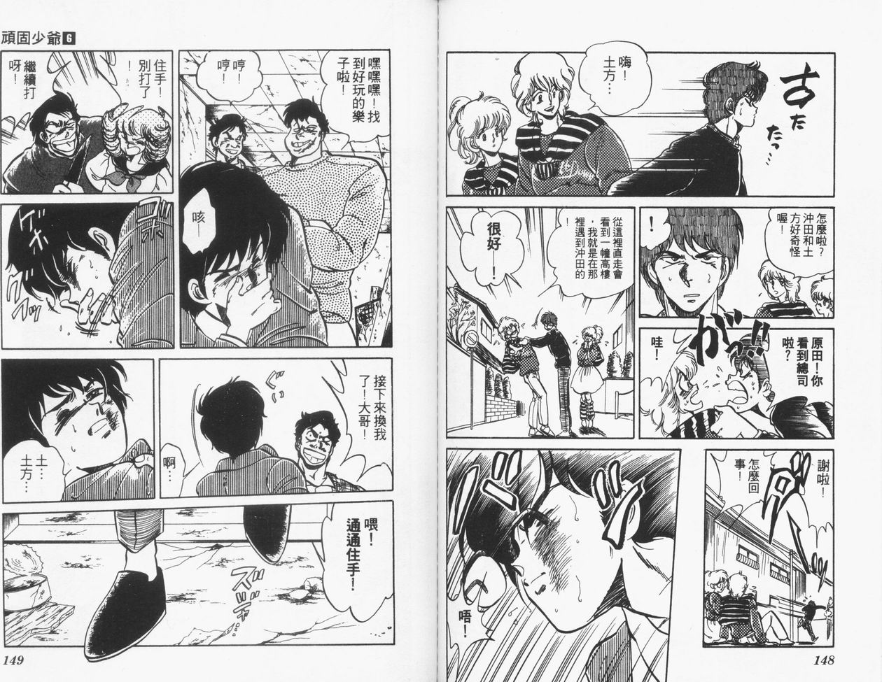顽固少爷韩漫全集-VOL06无删减无遮挡章节图片 