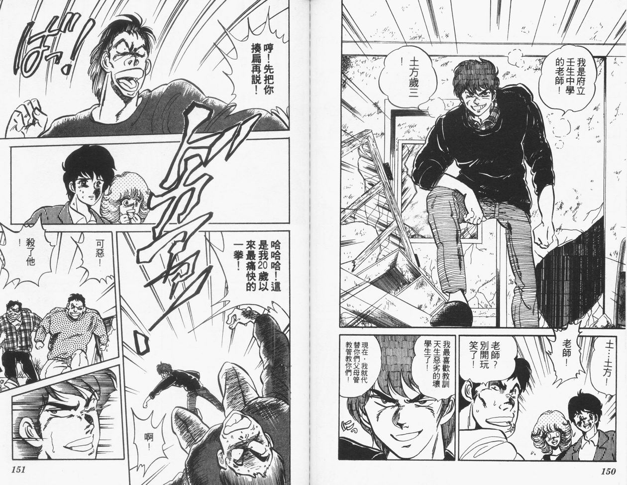 顽固少爷韩漫全集-VOL06无删减无遮挡章节图片 