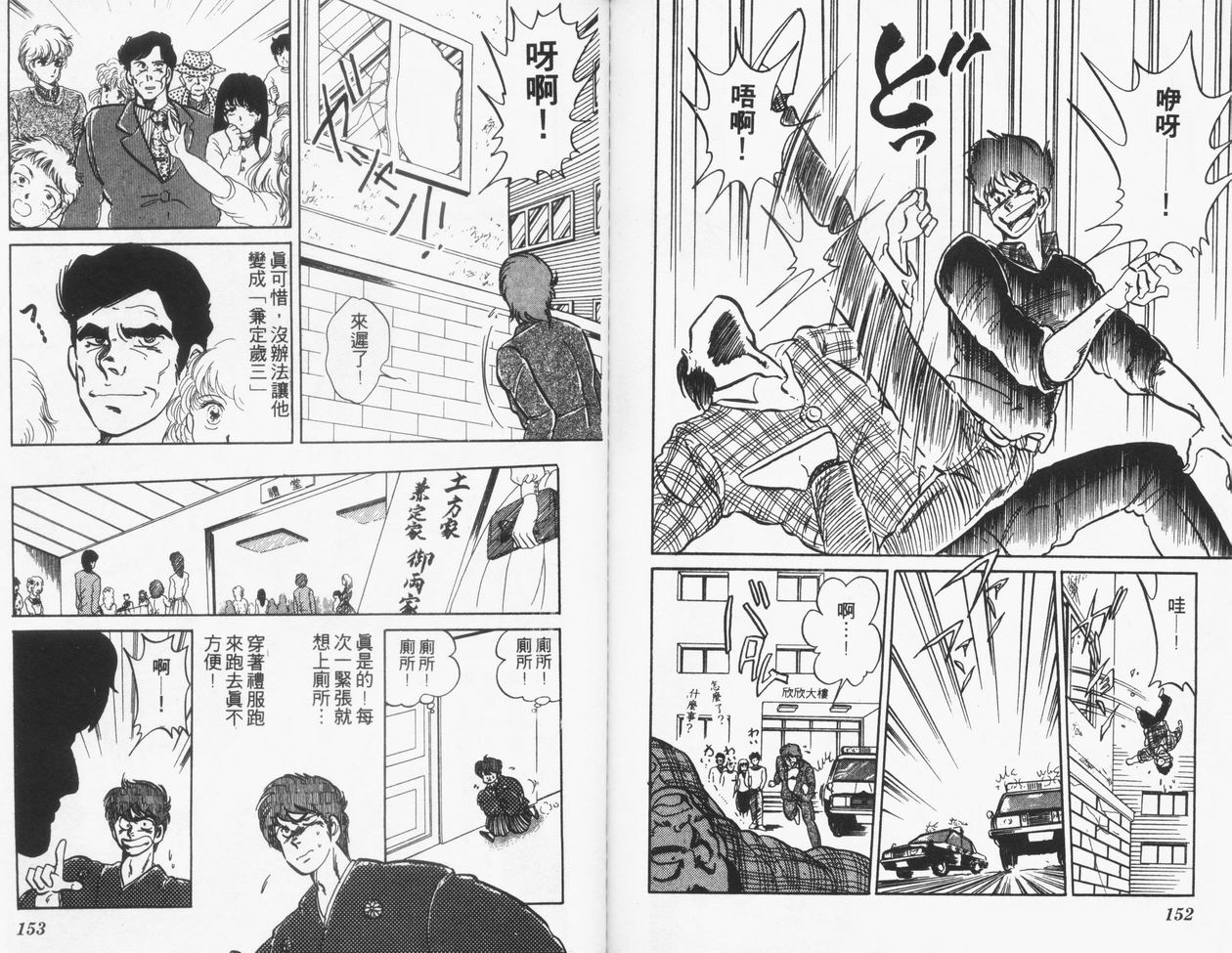 顽固少爷韩漫全集-VOL06无删减无遮挡章节图片 