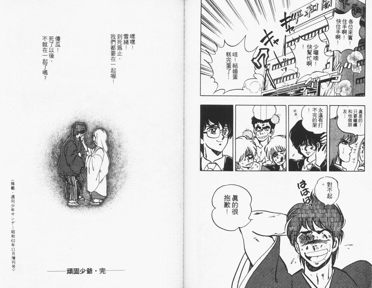 顽固少爷韩漫全集-VOL06无删减无遮挡章节图片 