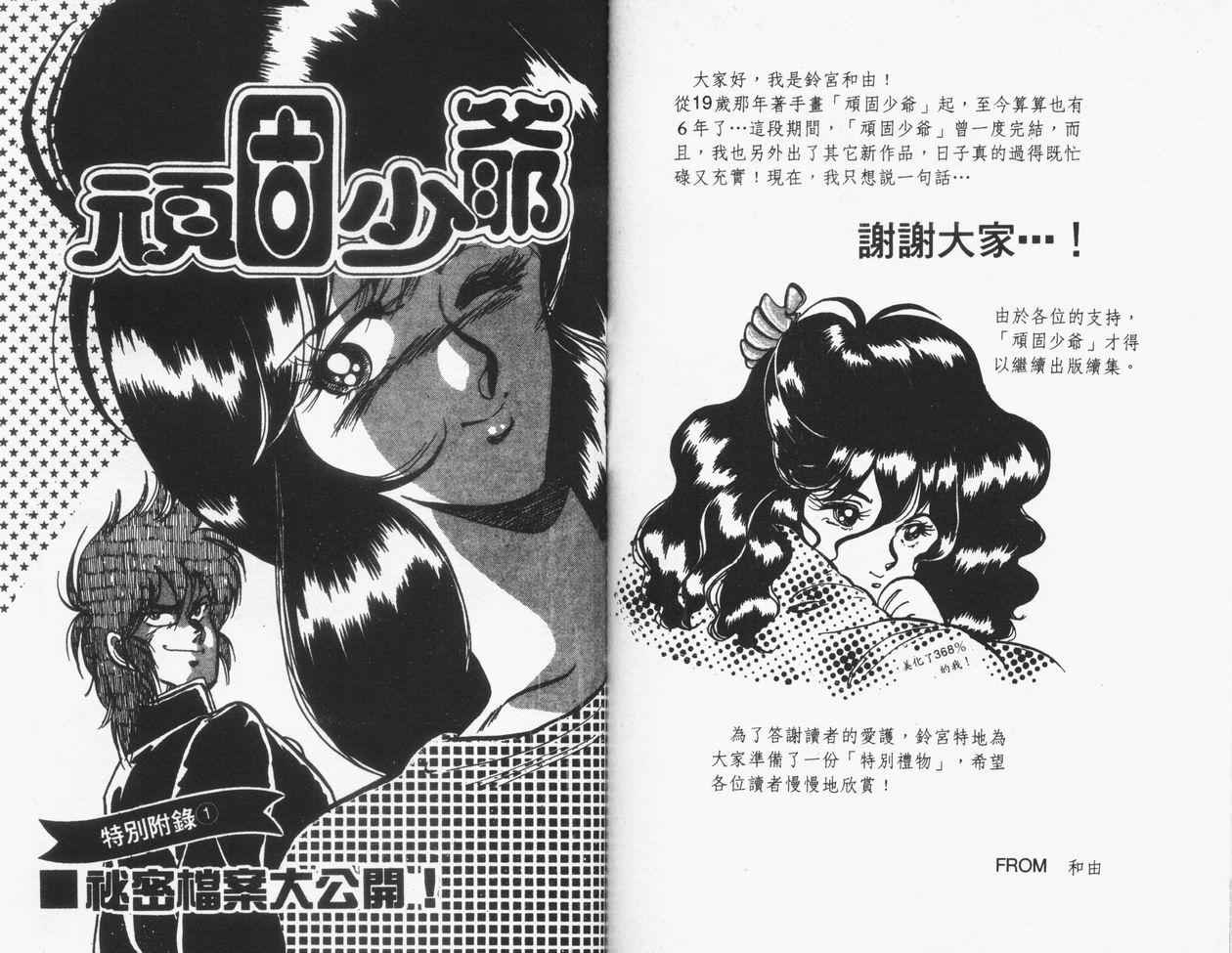 顽固少爷韩漫全集-VOL06无删减无遮挡章节图片 