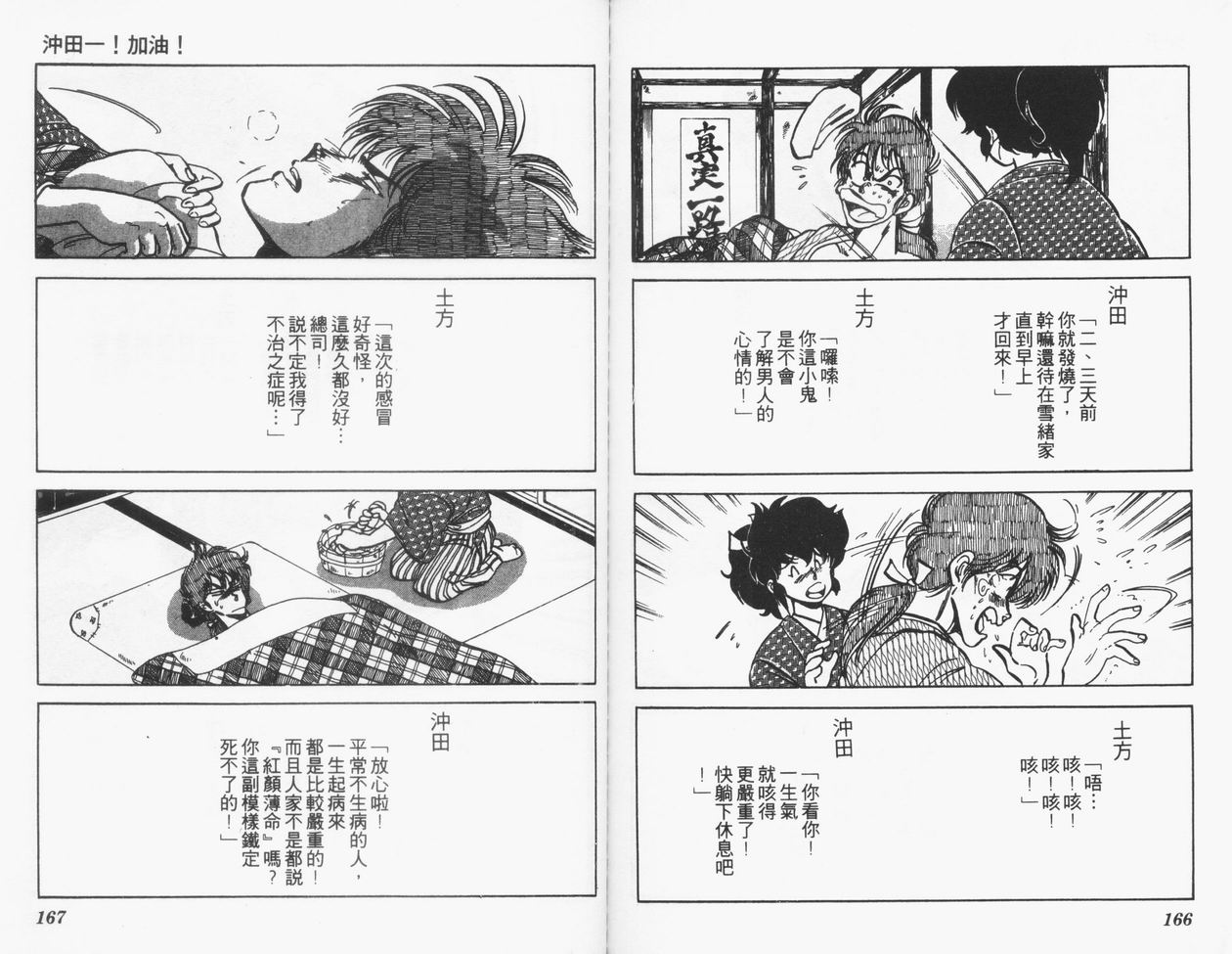 顽固少爷韩漫全集-VOL06无删减无遮挡章节图片 