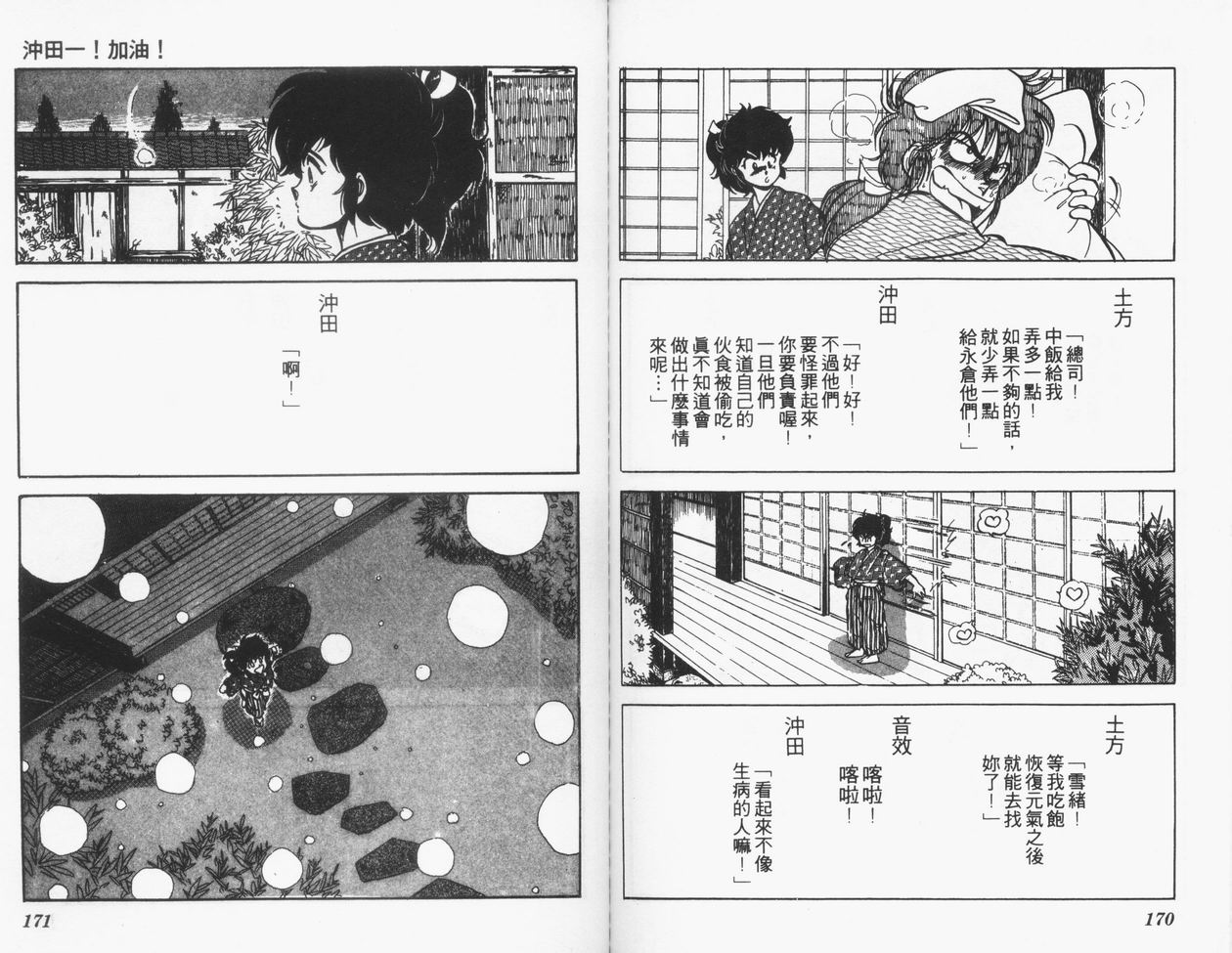顽固少爷韩漫全集-VOL06无删减无遮挡章节图片 