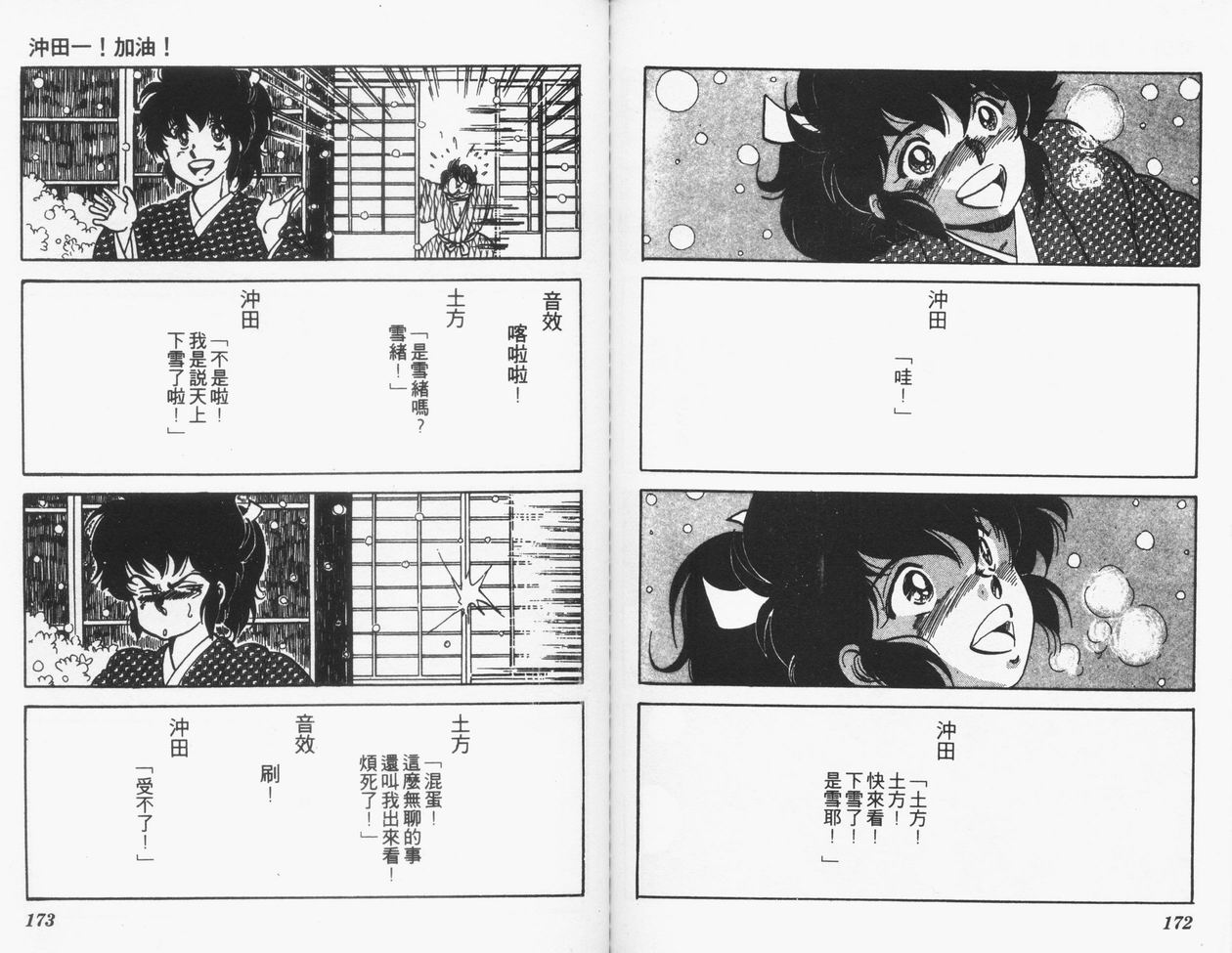 顽固少爷韩漫全集-VOL06无删减无遮挡章节图片 