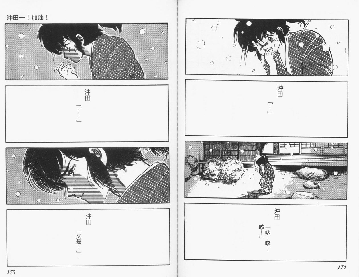 顽固少爷韩漫全集-VOL06无删减无遮挡章节图片 