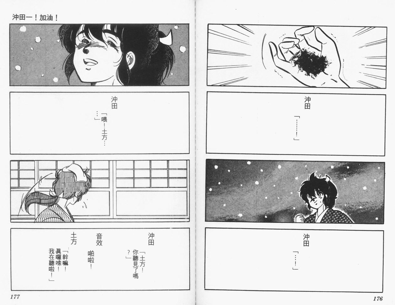 顽固少爷韩漫全集-VOL06无删减无遮挡章节图片 
