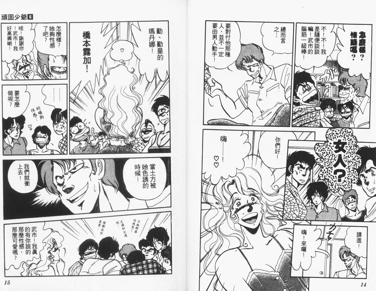 顽固少爷韩漫全集-VOL06无删减无遮挡章节图片 