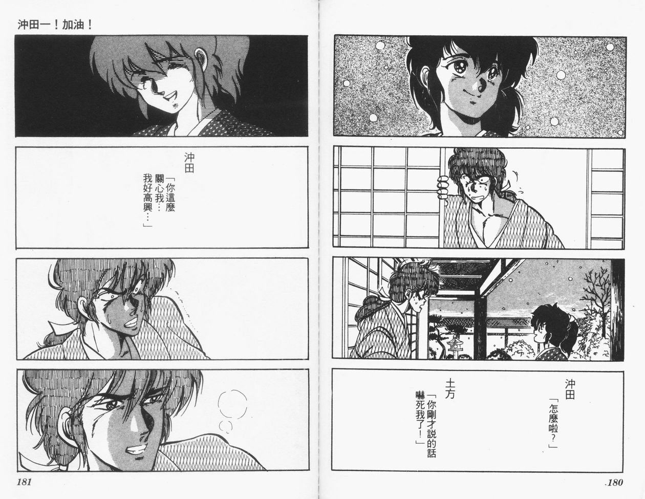 顽固少爷韩漫全集-VOL06无删减无遮挡章节图片 