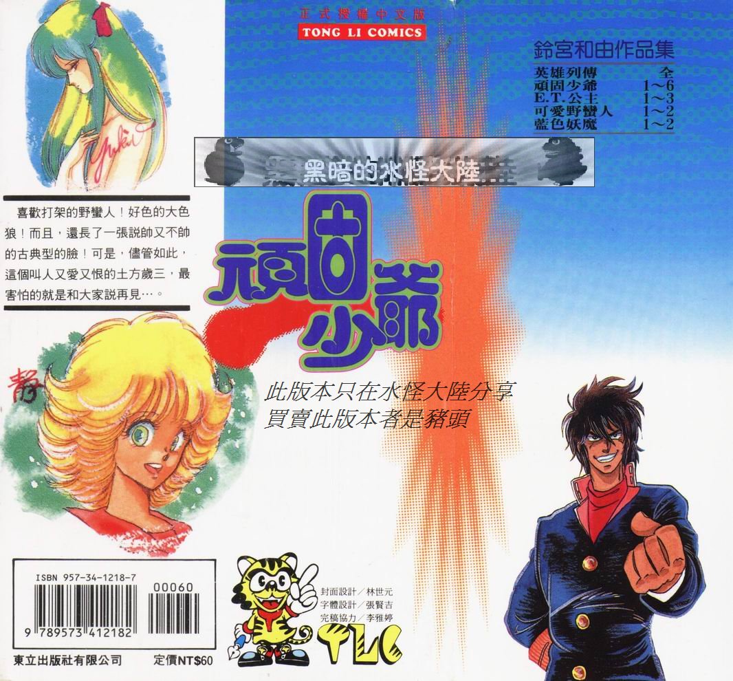 顽固少爷韩漫全集-VOL06无删减无遮挡章节图片 