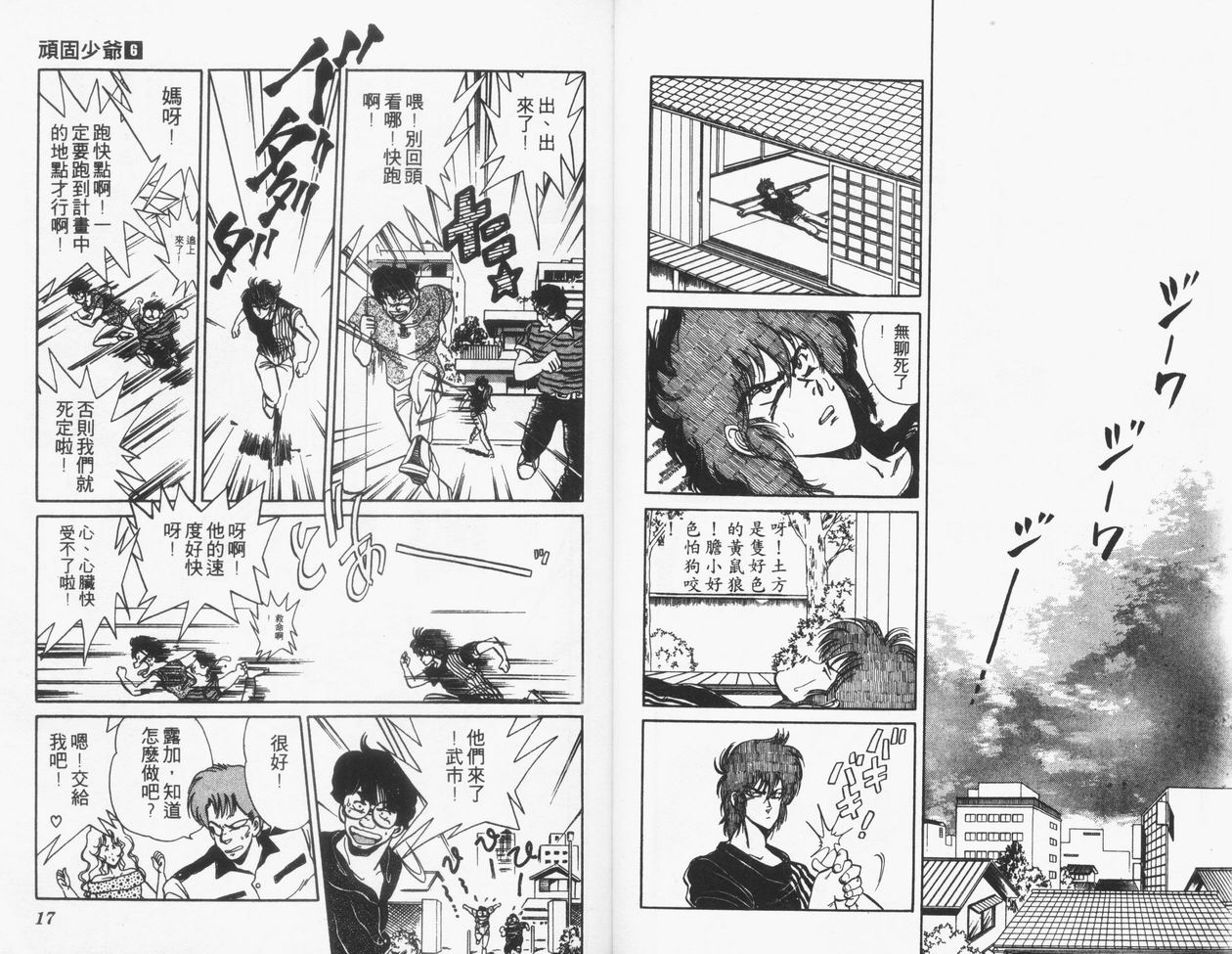 顽固少爷韩漫全集-VOL06无删减无遮挡章节图片 