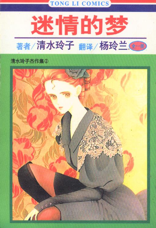 迷情的梦韩漫全集-VOL01无删减无遮挡章节图片 