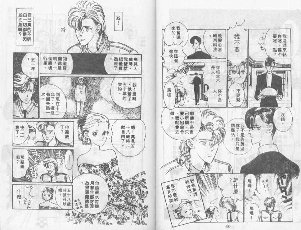 迷情的梦韩漫全集-VOL01无删减无遮挡章节图片 