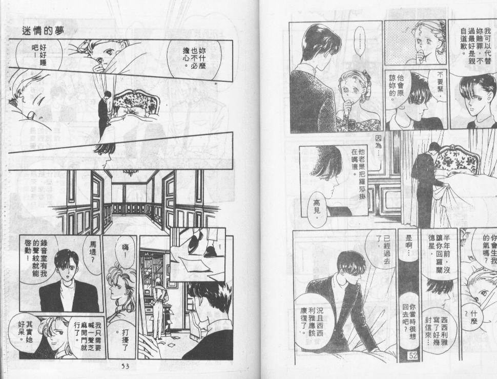 迷情的梦韩漫全集-VOL01无删减无遮挡章节图片 