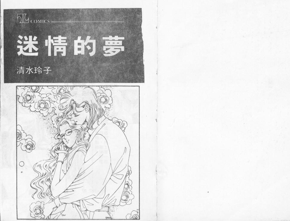迷情的梦韩漫全集-VOL01无删减无遮挡章节图片 