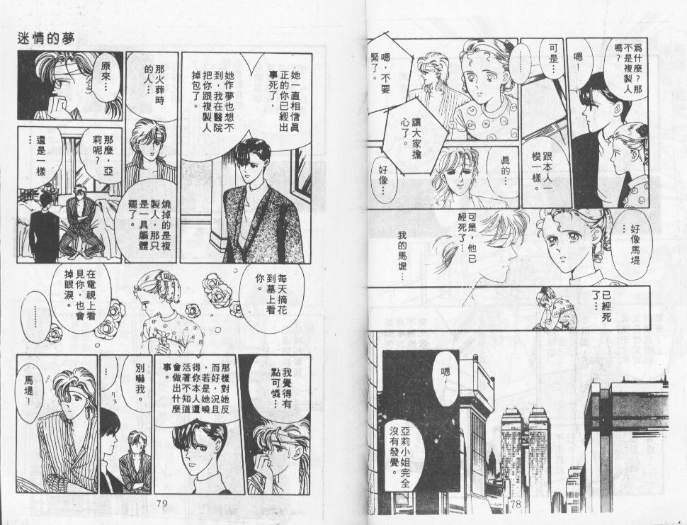 迷情的梦韩漫全集-VOL01无删减无遮挡章节图片 