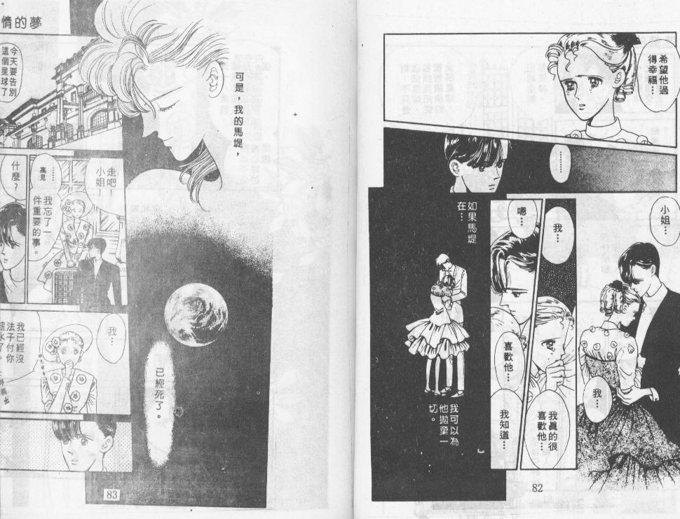 迷情的梦韩漫全集-VOL01无删减无遮挡章节图片 