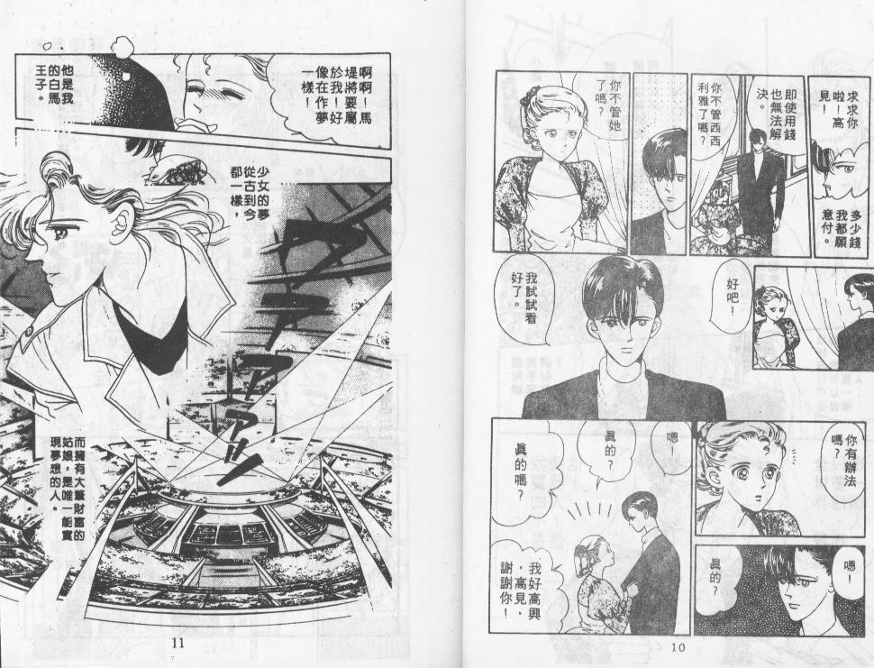 迷情的梦韩漫全集-VOL01无删减无遮挡章节图片 