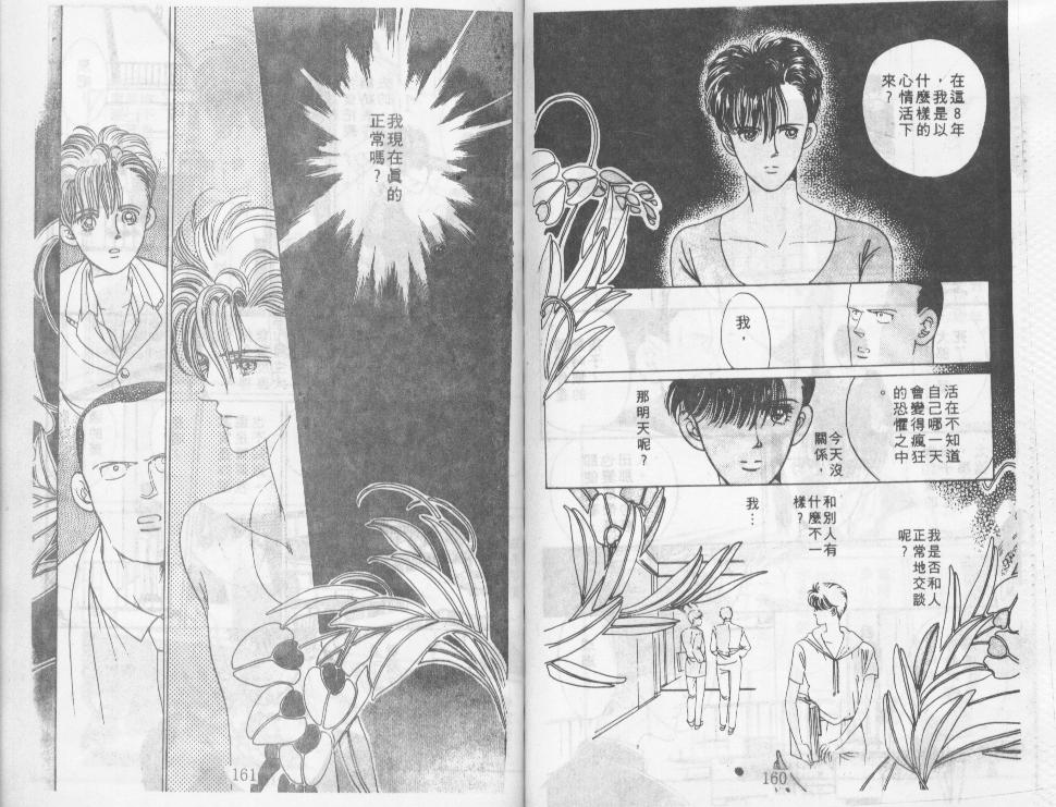 迷情的梦韩漫全集-VOL01无删减无遮挡章节图片 