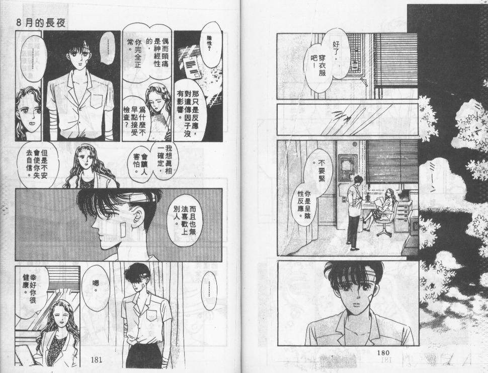 迷情的梦韩漫全集-VOL01无删减无遮挡章节图片 