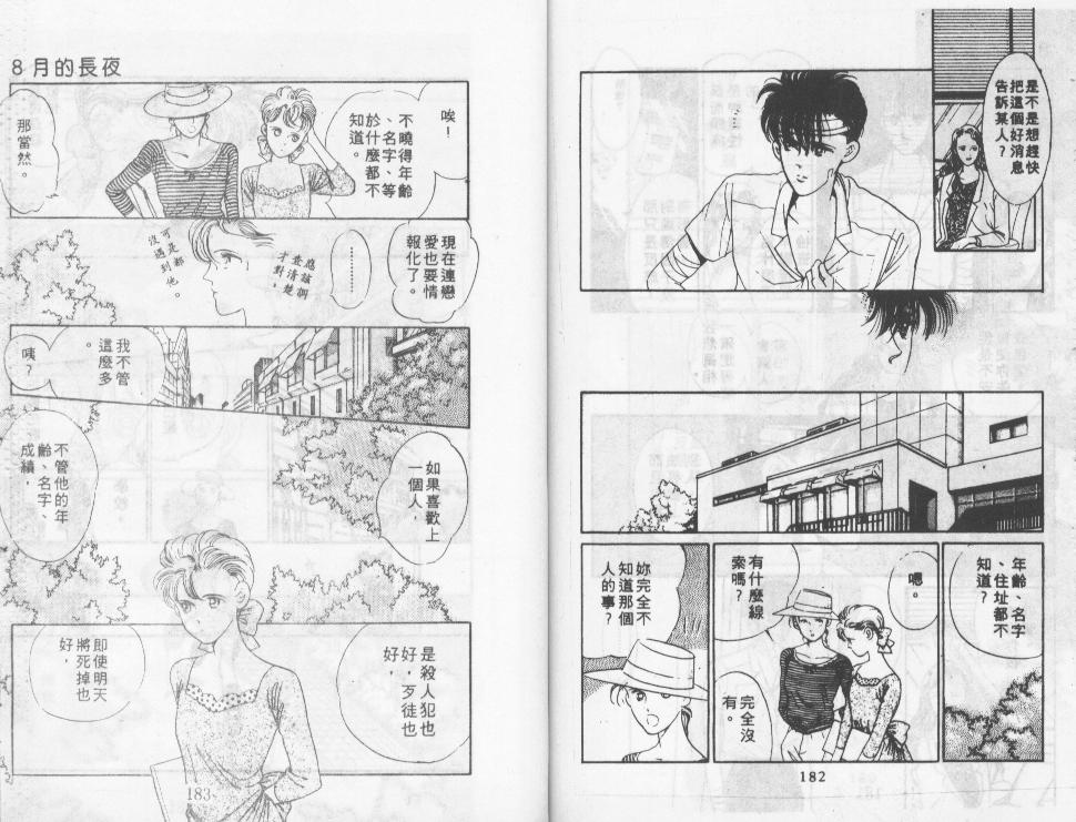 迷情的梦韩漫全集-VOL01无删减无遮挡章节图片 