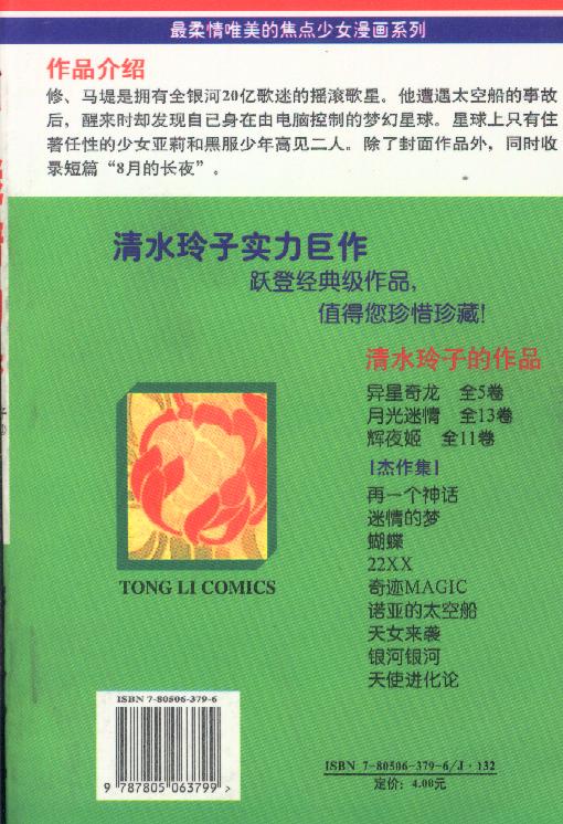 迷情的梦韩漫全集-VOL01无删减无遮挡章节图片 