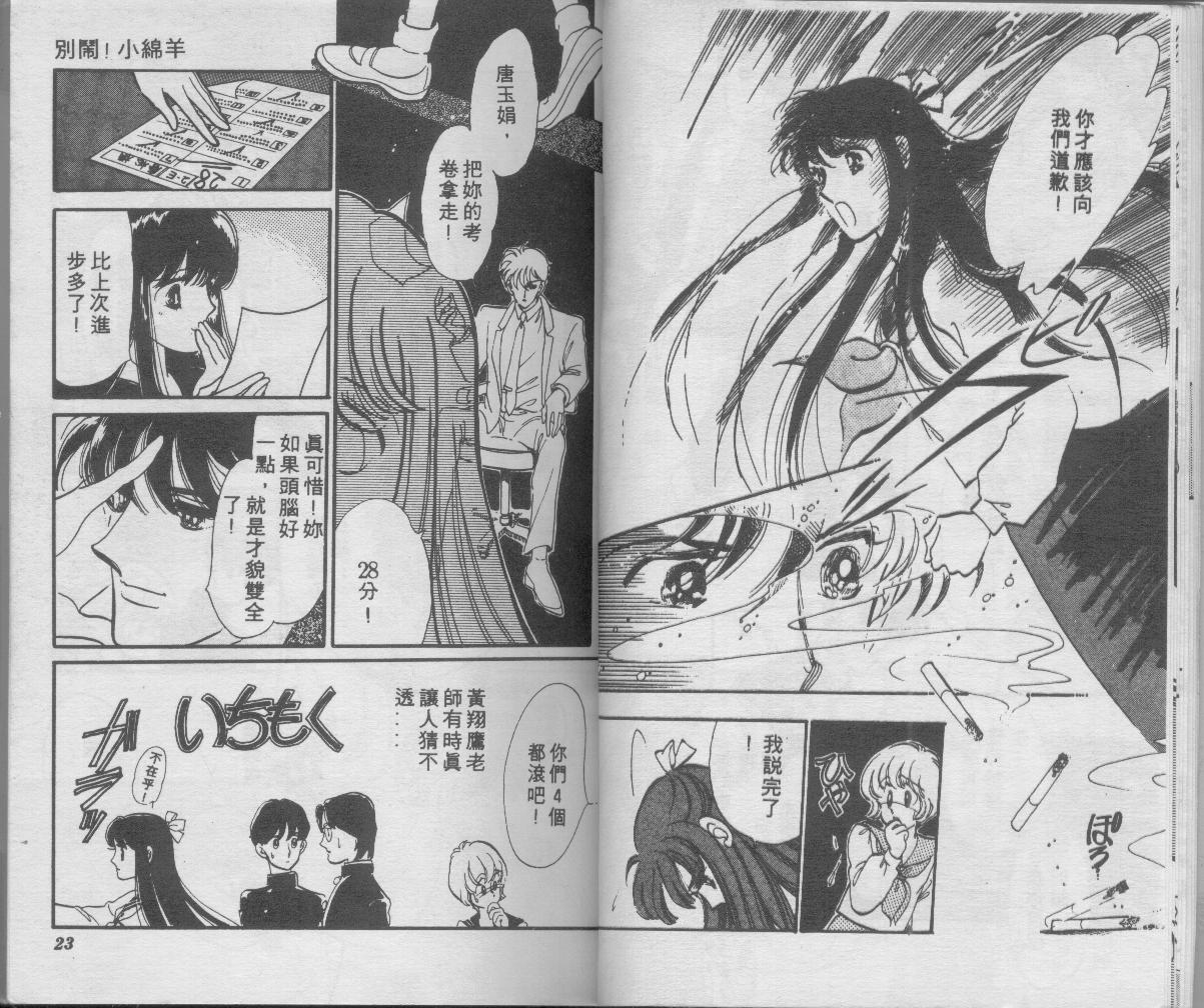 别闹！小绵羊韩漫全集-VOL01无删减无遮挡章节图片 