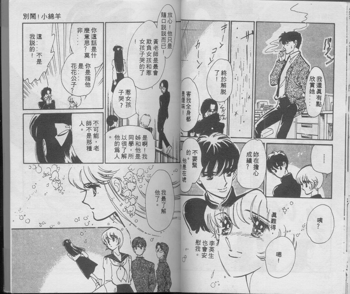 别闹！小绵羊韩漫全集-VOL01无删减无遮挡章节图片 
