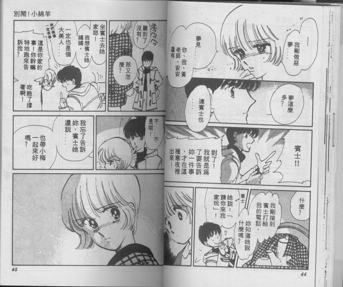 别闹！小绵羊韩漫全集-VOL01无删减无遮挡章节图片 
