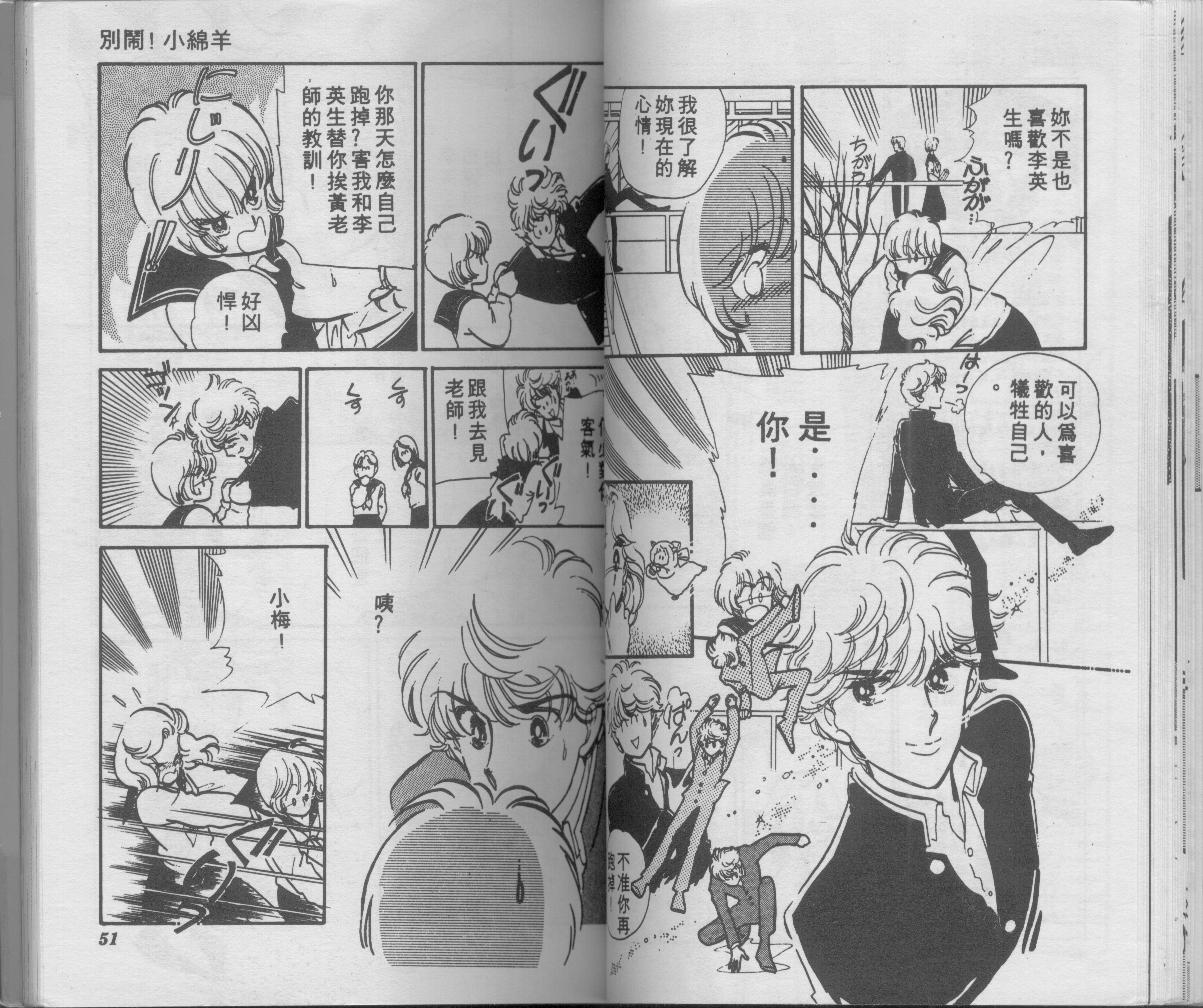 别闹！小绵羊韩漫全集-VOL01无删减无遮挡章节图片 