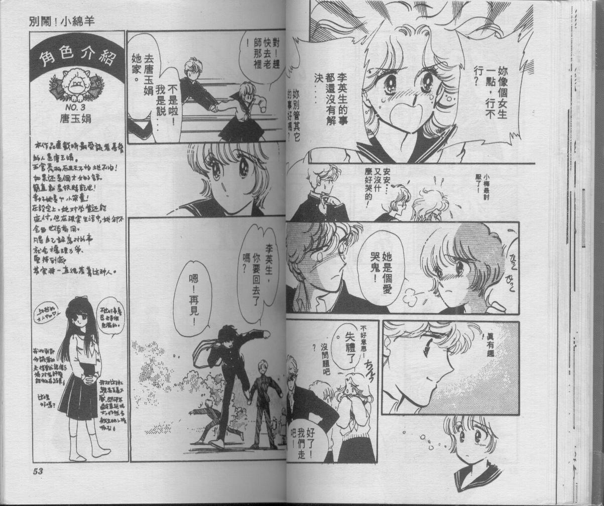 别闹！小绵羊韩漫全集-VOL01无删减无遮挡章节图片 