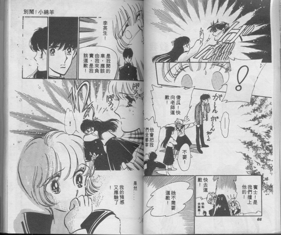 别闹！小绵羊韩漫全集-VOL01无删减无遮挡章节图片 