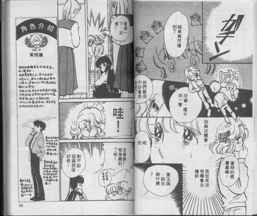别闹！小绵羊韩漫全集-VOL01无删减无遮挡章节图片 