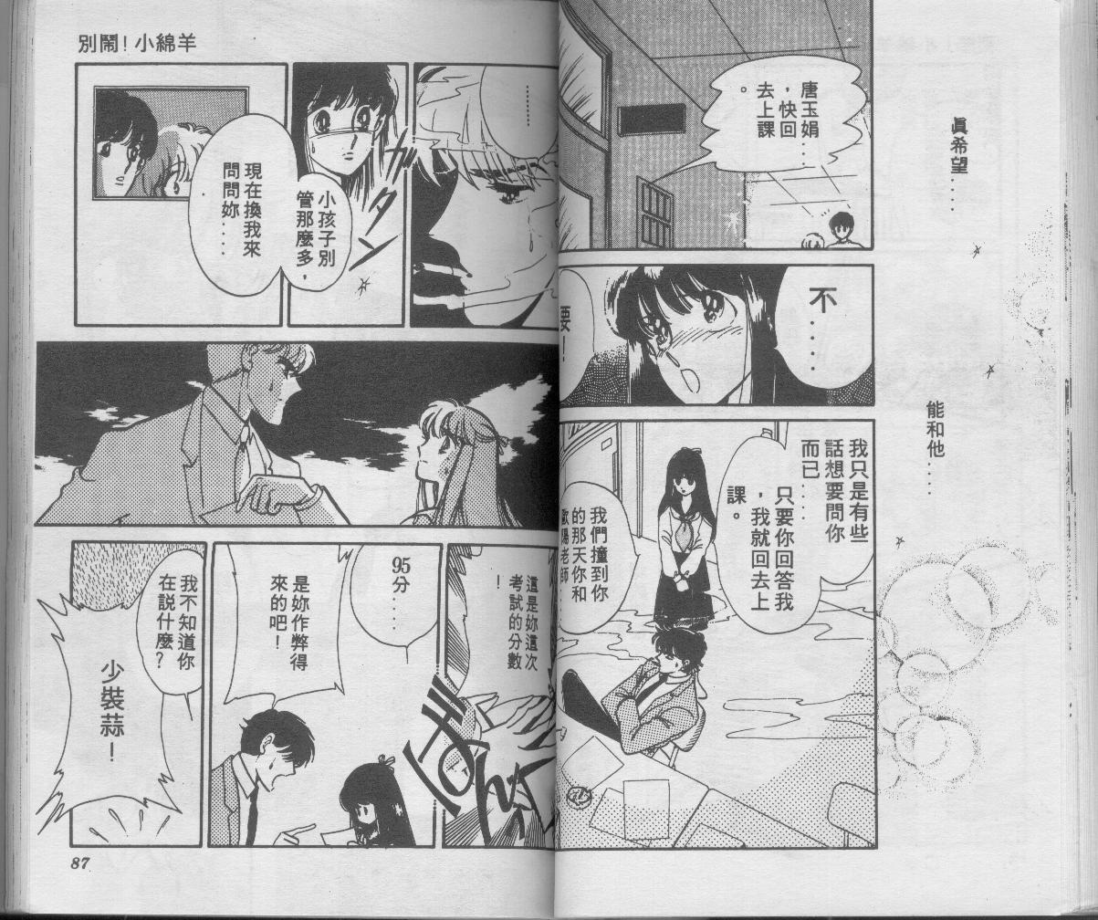 别闹！小绵羊韩漫全集-VOL01无删减无遮挡章节图片 