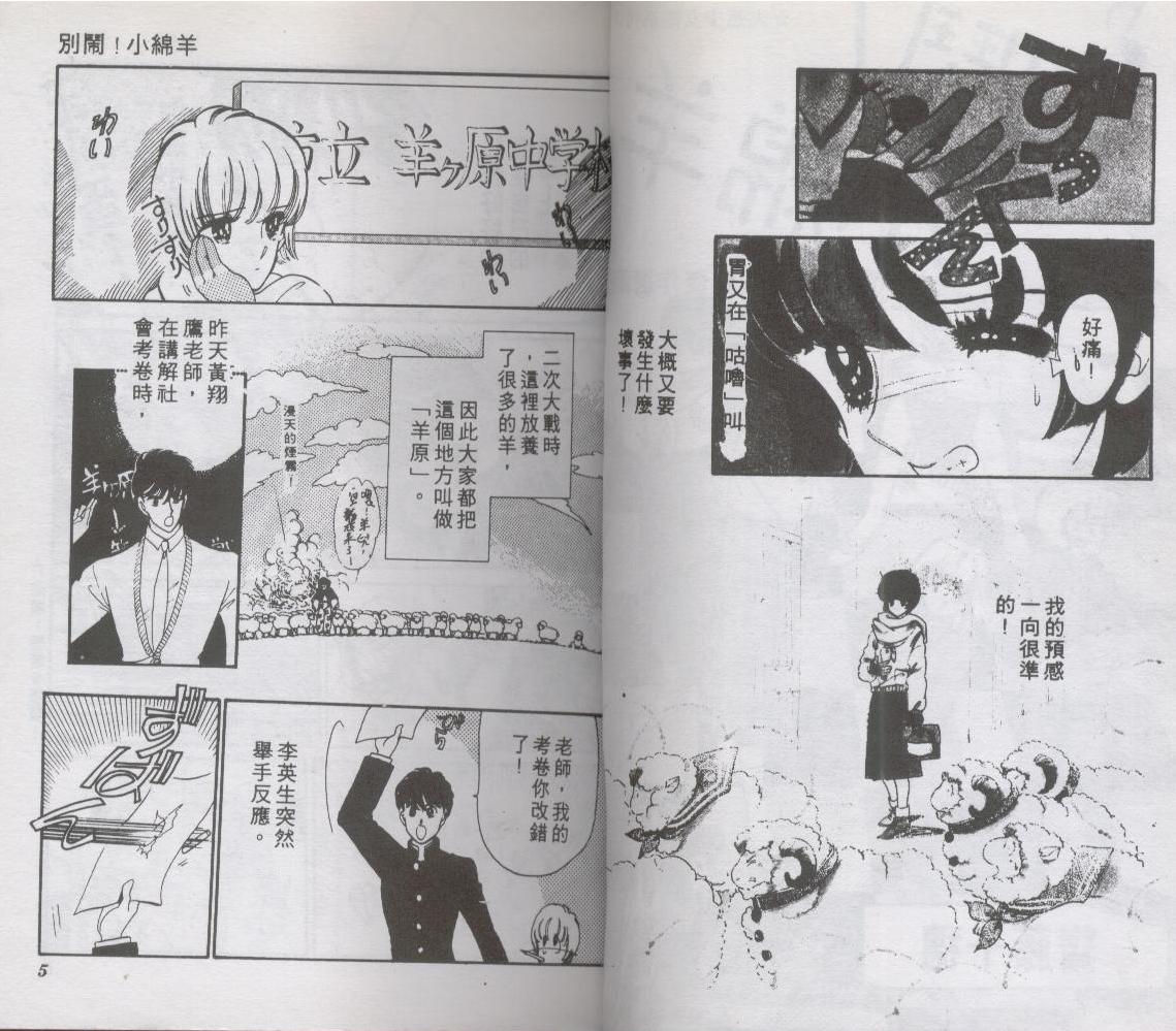 别闹！小绵羊韩漫全集-VOL01无删减无遮挡章节图片 