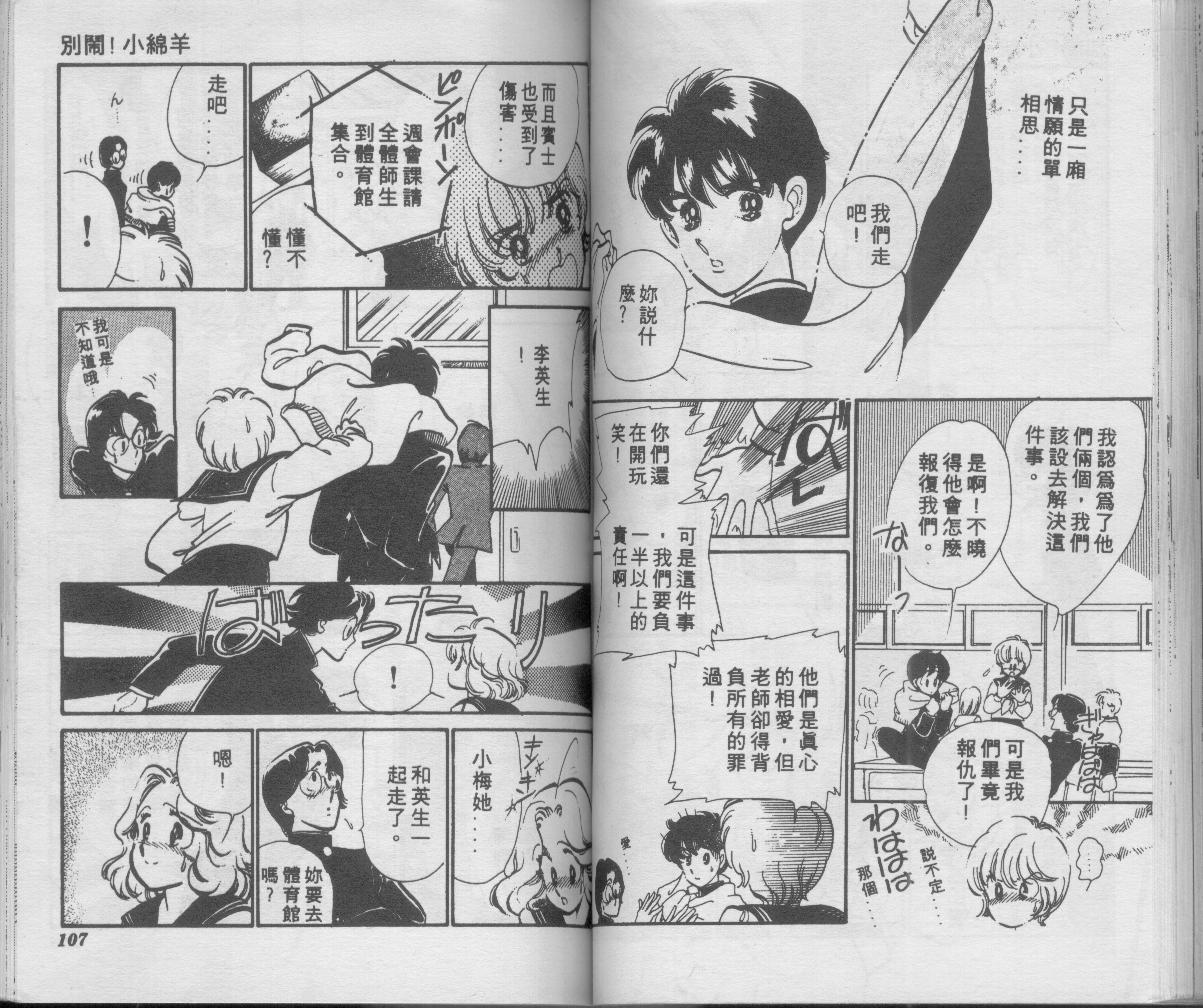 别闹！小绵羊韩漫全集-VOL01无删减无遮挡章节图片 