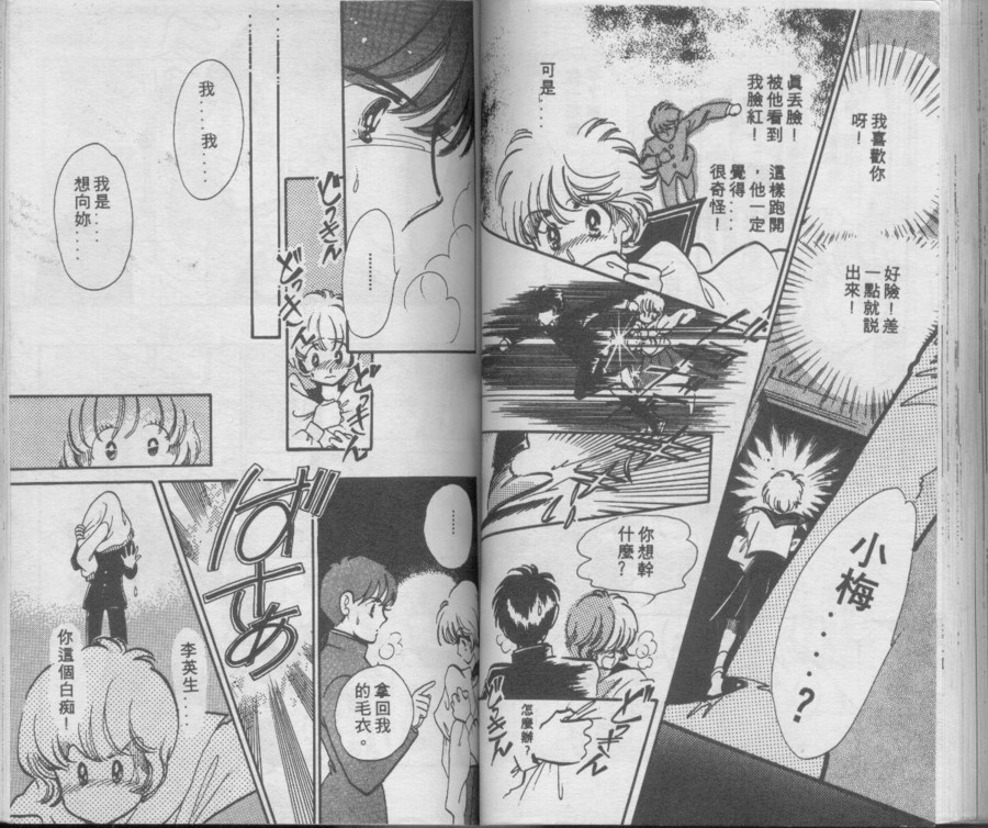 别闹！小绵羊韩漫全集-VOL01无删减无遮挡章节图片 