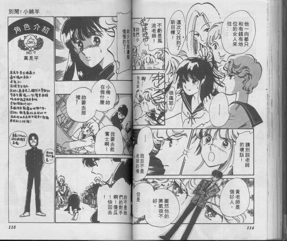 别闹！小绵羊韩漫全集-VOL01无删减无遮挡章节图片 