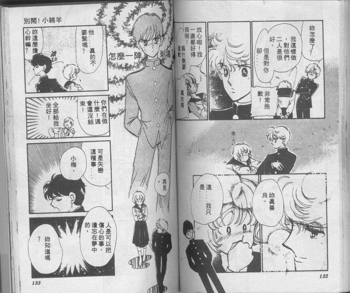 别闹！小绵羊韩漫全集-VOL01无删减无遮挡章节图片 