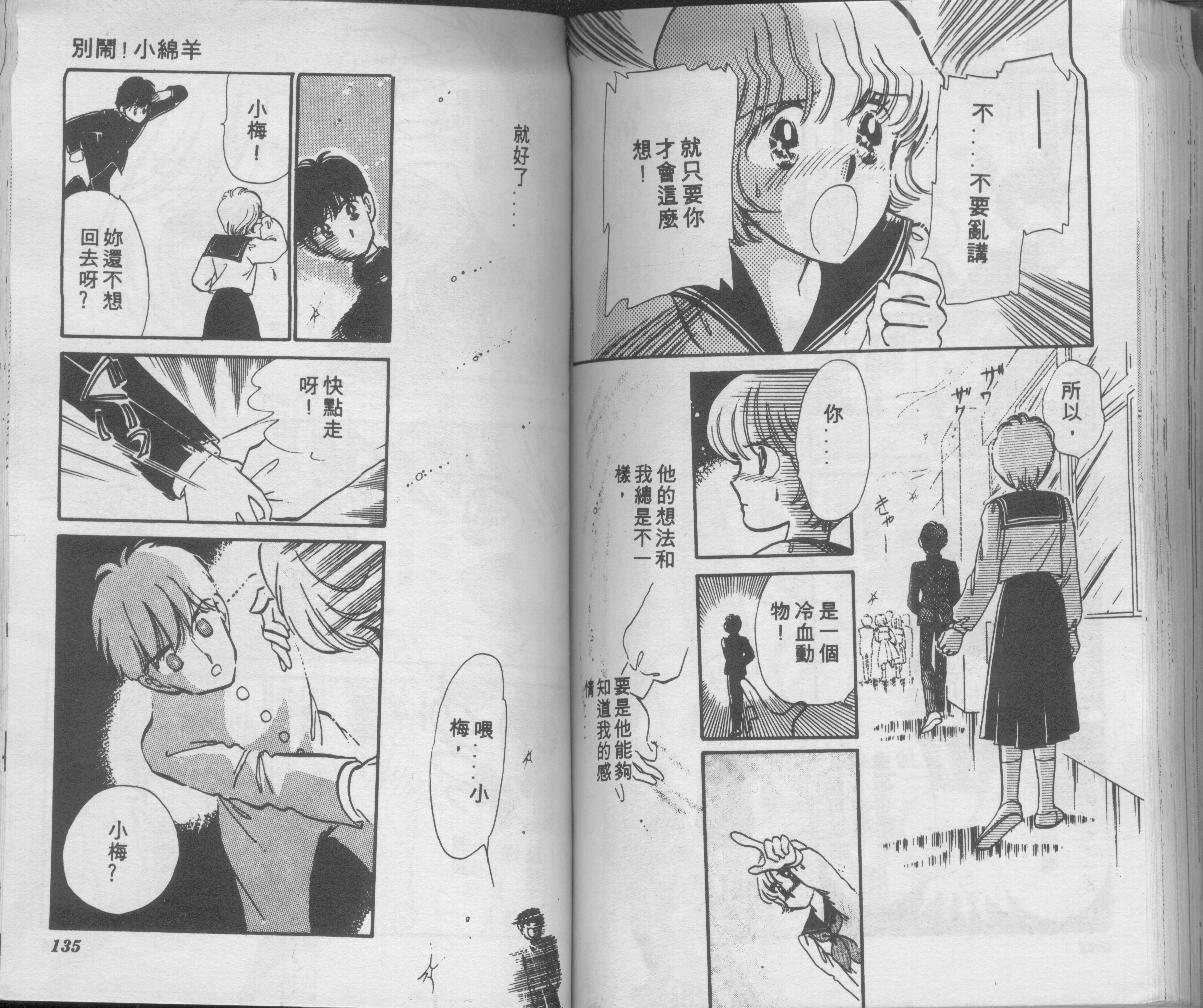 别闹！小绵羊韩漫全集-VOL01无删减无遮挡章节图片 