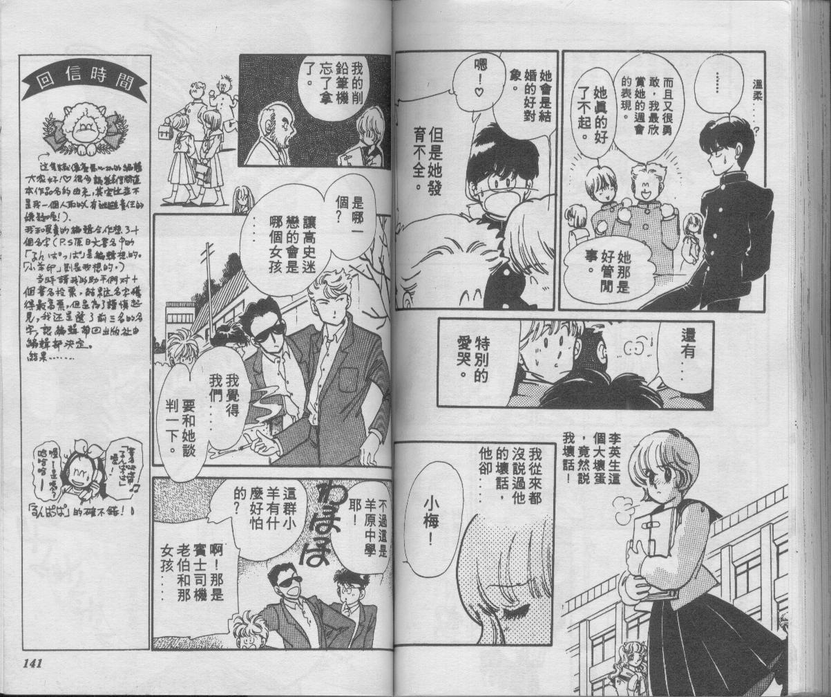 别闹！小绵羊韩漫全集-VOL01无删减无遮挡章节图片 