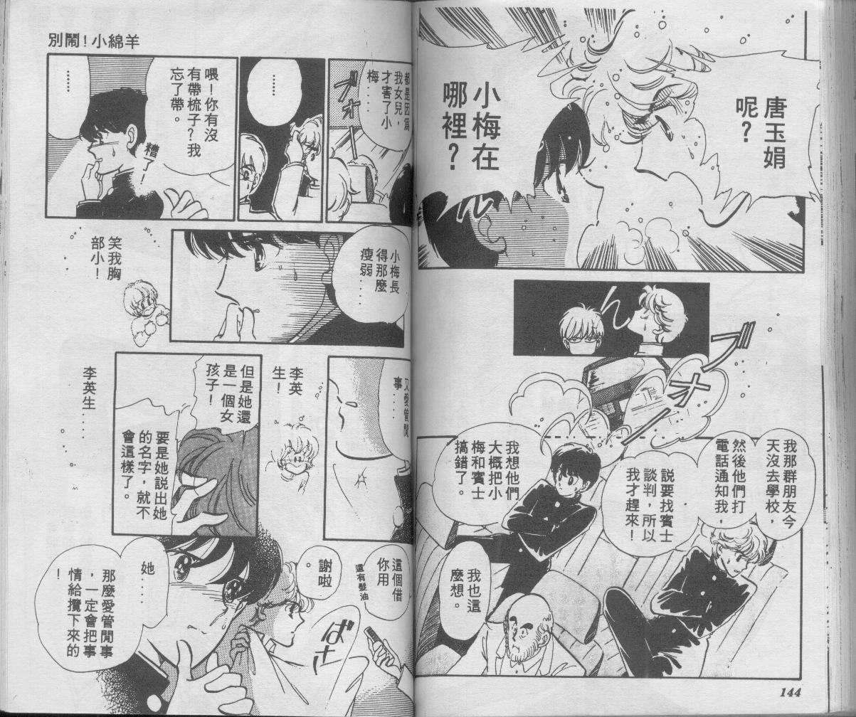 别闹！小绵羊韩漫全集-VOL01无删减无遮挡章节图片 