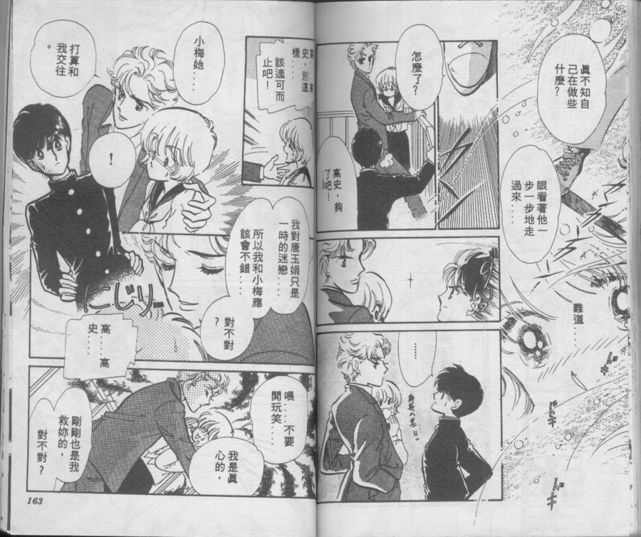 别闹！小绵羊韩漫全集-VOL01无删减无遮挡章节图片 